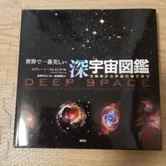 2026年最新】わが深宇宙探訪記の人気アイテム - メルカリ