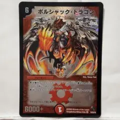 G*R様 デュエルマスターズ 時空の火焔ボルシャック・ドラゴン - メルカリ