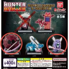 HUNTER×HUNTER ガチャポン！コレクション