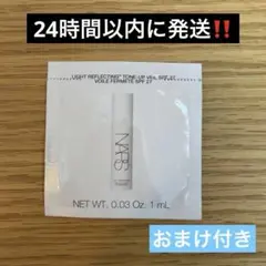 NARS ナーズ　ライトリフレクティングトーンアップヴェール　サンプルのサムネイル