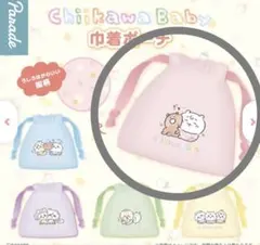 ちいかわベビー　巾着ポーチ　ちいかわ