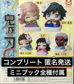 「全5種」おねむたん 鬼滅の刃 スペシャルリミックス肆