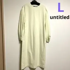アンタイトル ロングワンピース 新品未使用 薄黄色 Lサイズ 2024SS