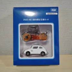 タカラトミー　トミカ　2023株主優待限定企画セット