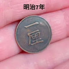 2026年最新】一厘銅貨の人気アイテム - メルカリ