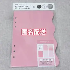 セリア amifa A5 カスタムノート リフィル シール台紙 5枚入り ピンク