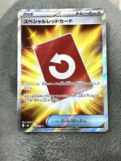 ポケモンカード　スペシャルレッドカード sr