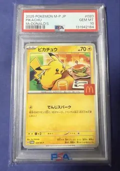 psa10 ピカチュウ P MEGA 「マクドナルドオリジナル ハッピーセット