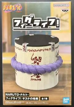 NARUTO ナルトフィグライフ サスケの棺桶