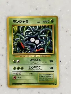 2026年最新】モンジャラ 旧裏の人気アイテム - メルカリ