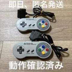 1 【動作確認済】スーパーファミコン　コントローラー２個セット