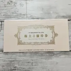 匿名配送　VTホールディングス　キーパーラボ　株主優待券