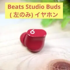 Beats Studio Buds 左のみ(L)イヤホンのサムネイル