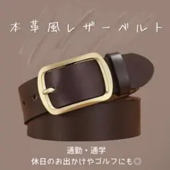 本革風 レザーベルト ゴールドバックル ブラウン120cmのサムネイル