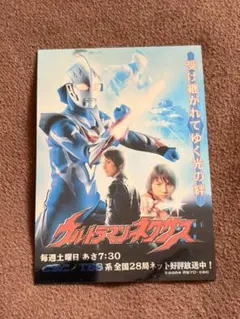 ウルトラマンネクサス シール　ステッカー　※希少のサムネイル