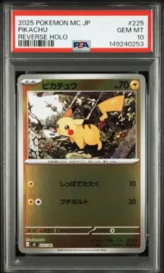 2026年最新】ピカチュウ 225/742 ミラーの人気アイテム - メルカリ
