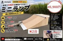 2026年最新】スケボー ミニランプの人気アイテム - メルカリ