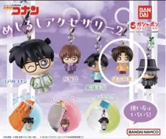 名探偵コナン めじるしアクセサリー2