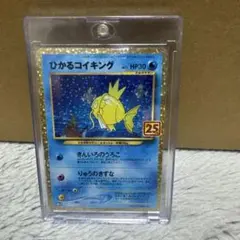 ひかるコイキング プロモカードパック 25th ANNIVERSARY edi…