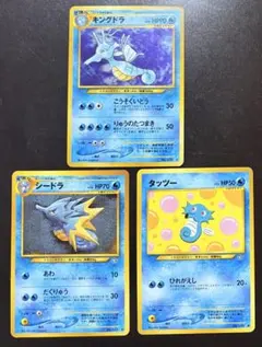 旧裏 ポケモンカード キングドラ シードラ タッツー 3枚セット - メルカリ