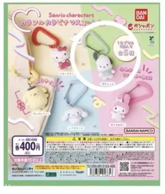 ポチャッコ　サンリオカラフルカラビナマスコットチャーム