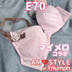 【E70】トリンプ アモスタイル マイメロ ブラ ピンク