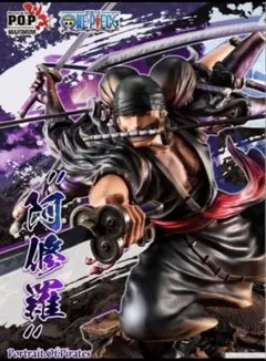 POP MAXIMUM　ゾロ　Ver.鬼気　九刀流　阿修羅　フィギュア