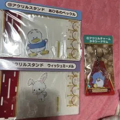 サンリオ当たりくじ　アクリルチャーム　アクリルスタンド
