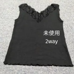 YE Li BARE　2way　レースタンクトップ