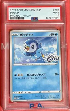2026年最新】ポッチャマ 232/S-Pの人気アイテム - メルカリ
