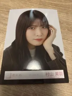 櫻坂46 村山美羽