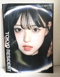 【即購入大歓迎】TOKYO RESIDENT Issue 001 MINAMI