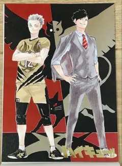 ハイキュー展　箔押しイラストカード　黒尾鉄朗　木兎光太郎