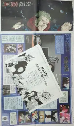 読売新聞　呪術廻戦　虎杖悠仁　ジャンプ　３枚セット
