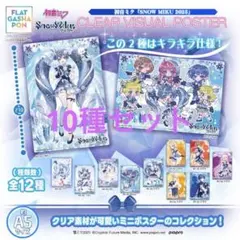 初音ミク　SNOW MIKU 2025 クリアビジュアルポスター
