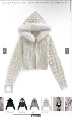 【アイボリー】ファーフードダブルジップケーブルニットカーディガン