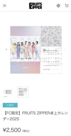 フルーツジッパー　卓上カレンダー　2025