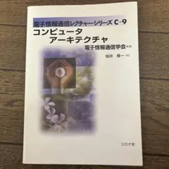 コンピュータアーキテクチャ