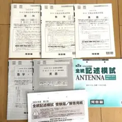 2024年度 第2回 全統記述模試 河合塾のサムネイル