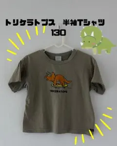 トリケラトプス スケートボード 半袖Tシャツ 130cmのサムネイル