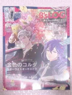 ビーズログ B's-LOG 2023年4月号 No.216