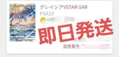 2026年最新】グレイシアvstar sar psa10の人気アイテム - メルカリ