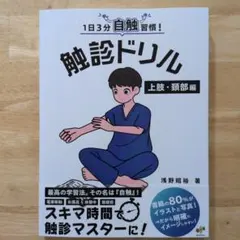2026年最新】触診ドリルの人気アイテム - メルカリ