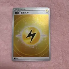 ポケモンカード 基本雷エネルギー ミラーのサムネイル