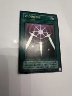 【ARS10】光の護封剣　DM GB 特典　プロモ　遊戯王 光の護封剣 DM GB 特典 プロモ 遊戯王 - メルカリ