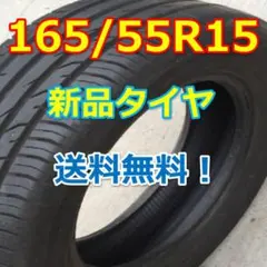 165/55R15 ダンロップ EC202 - メルカリ