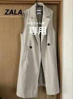 【新品未使用】ZARAロングジレ　ベージュ