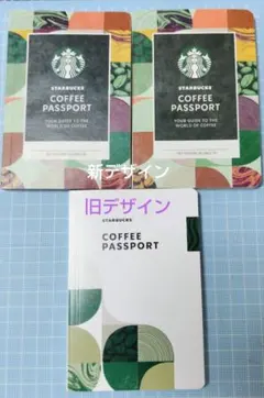 ⭐️新品⭐️スターバックス コーヒパスポート（新旧デザイン） 3冊セット