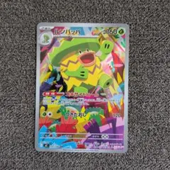 ポケモンカード　ルンパッパ AR　インフェルノX
