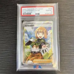 ポケモンカード　ナタネ　SR PSA10 状態難/PSA10鑑定済〕ナタネ【SR】{070/066}